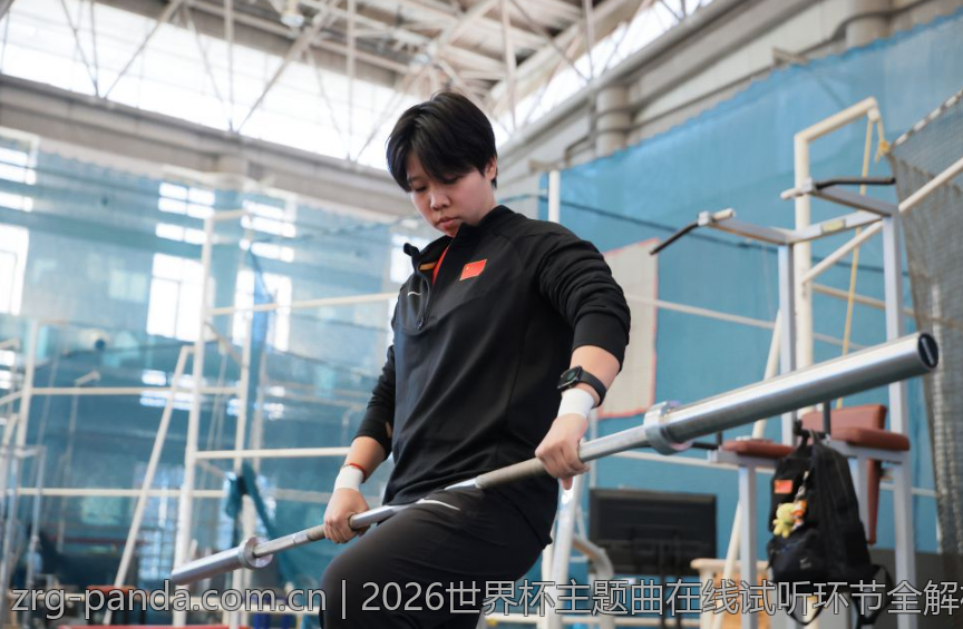2026世界杯主题曲在线试听环节全解析